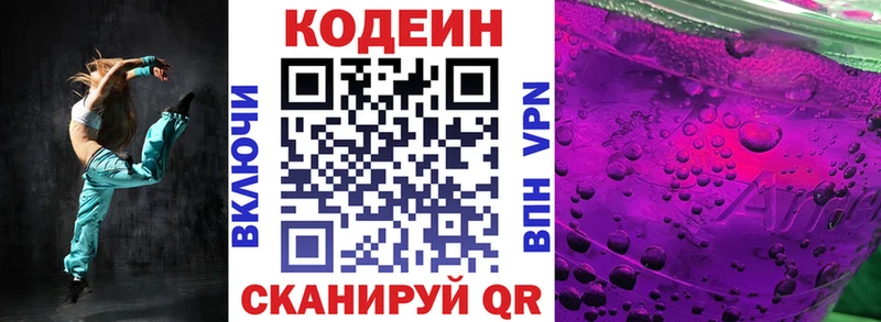 Codein напиток Lean (лин)  как найти наркотики  Благовещенск 